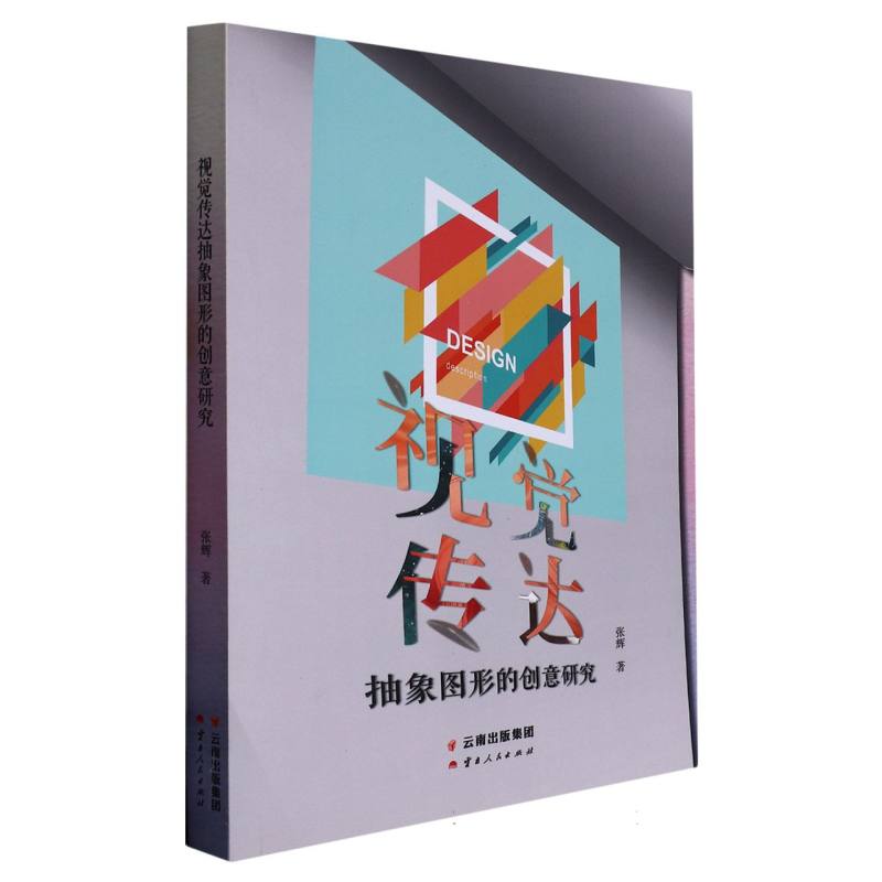 视觉传达抽象图形的创意研究