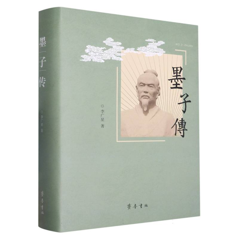 墨子传