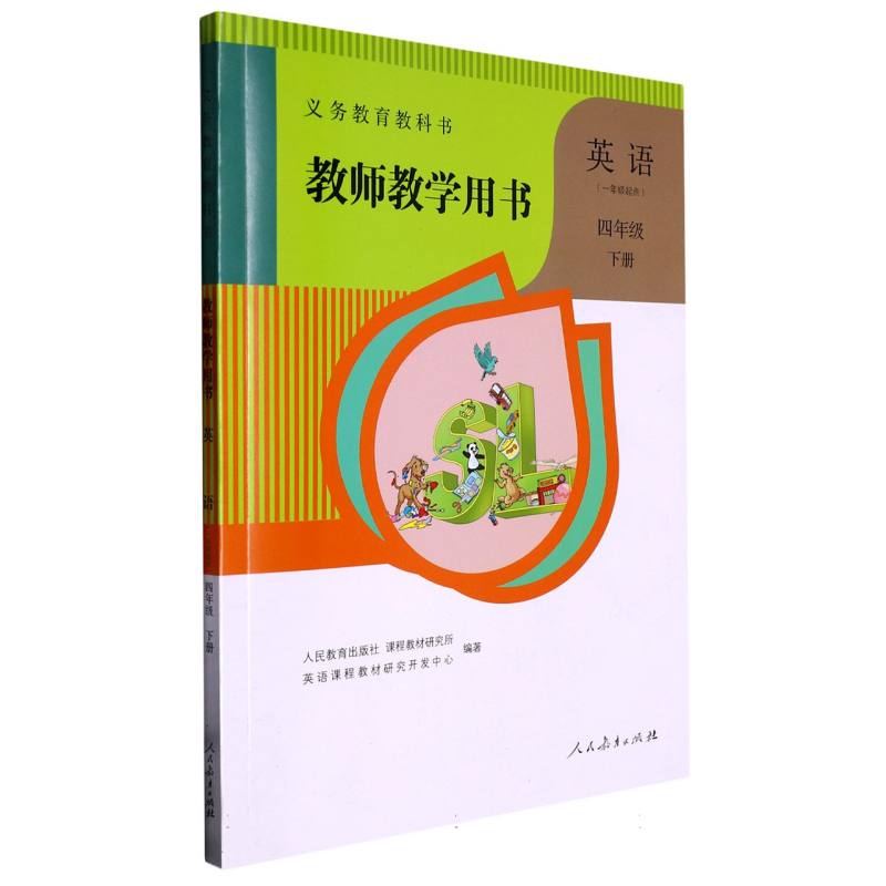 英语教师教学用书（附光盘4下1年级起点）/义教教科书