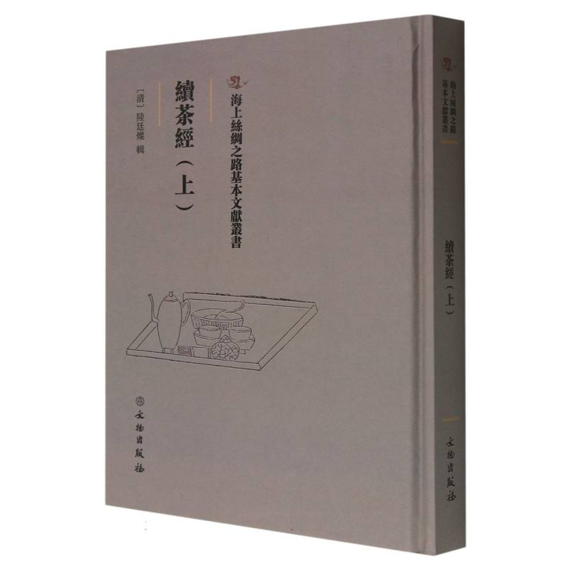 续茶经（上）