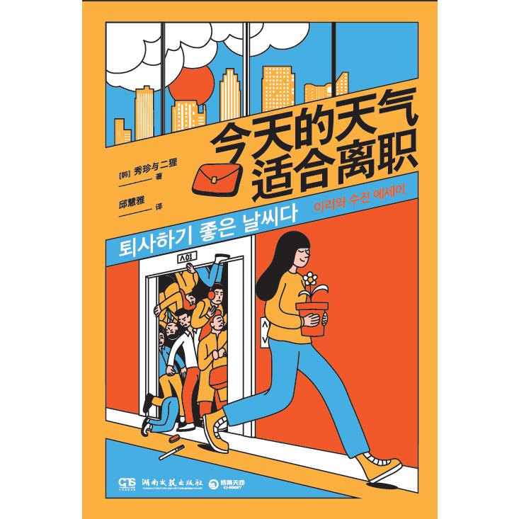 今天的天气适合离职