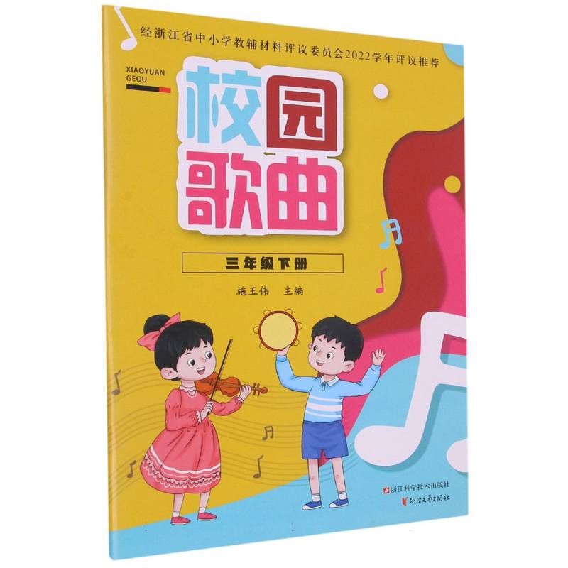 校园歌曲（3下）