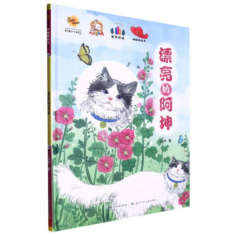 漂亮的阿坤（喵喵讲故事）