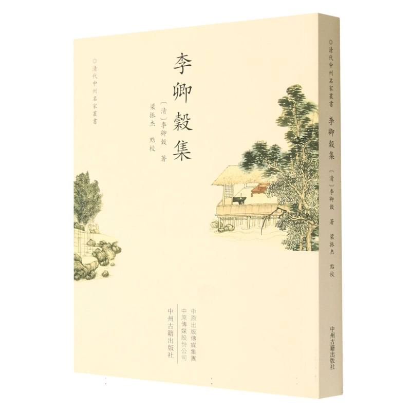 李卿穀集 :海南地域元素运用研究