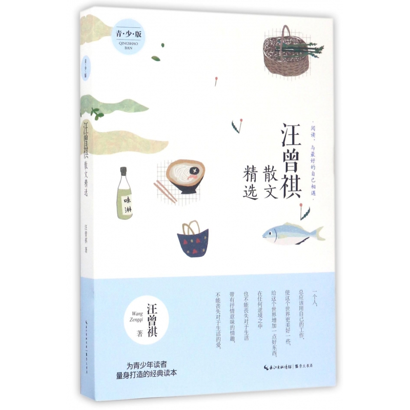 汪曾祺散文精选(青少版)