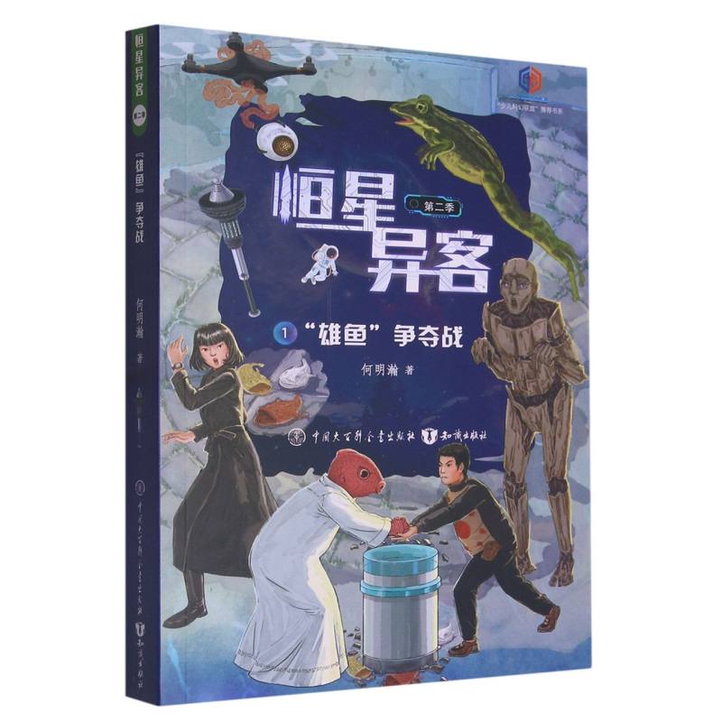 “雄鱼”争夺战