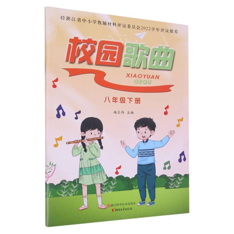 校园歌曲（8下）