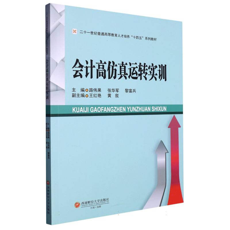 会计高仿真运转实训