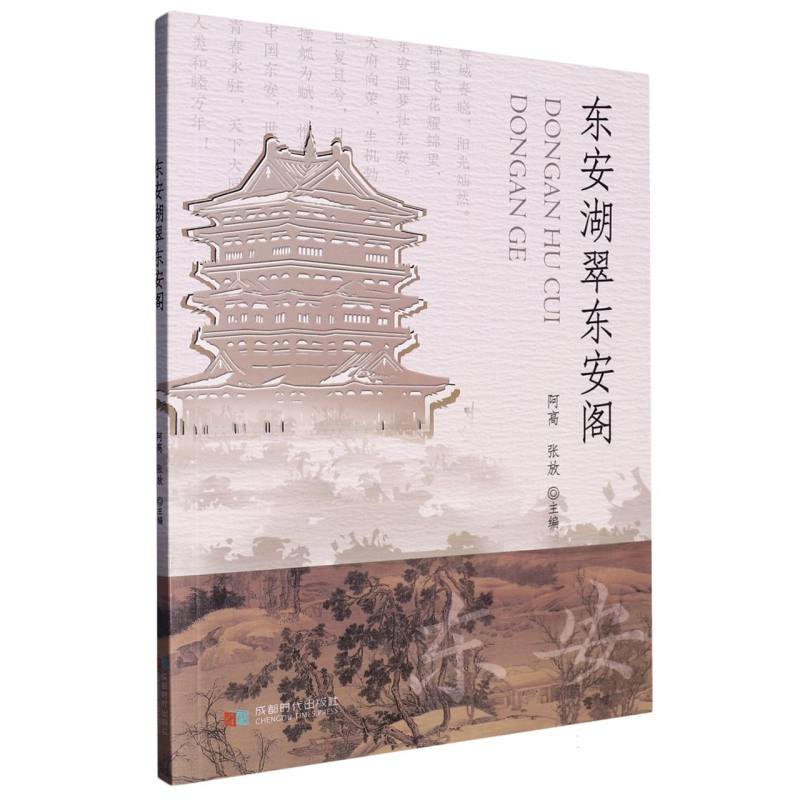 东安湖翠东安阁
