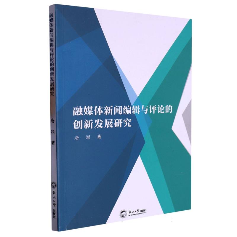 融媒体新闻编辑与评论的创新发展研究