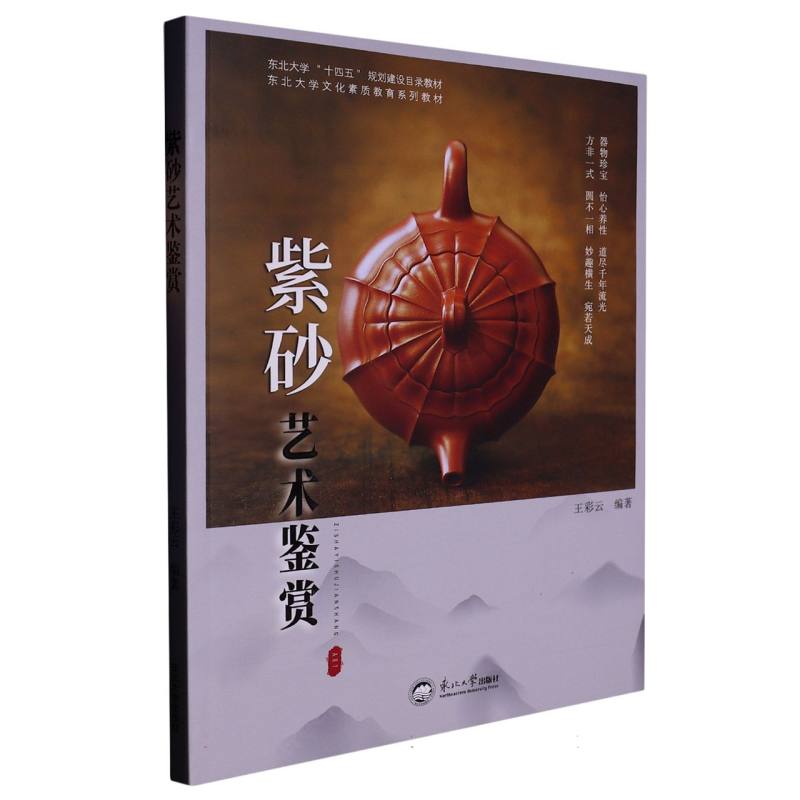 紫砂艺术鉴赏