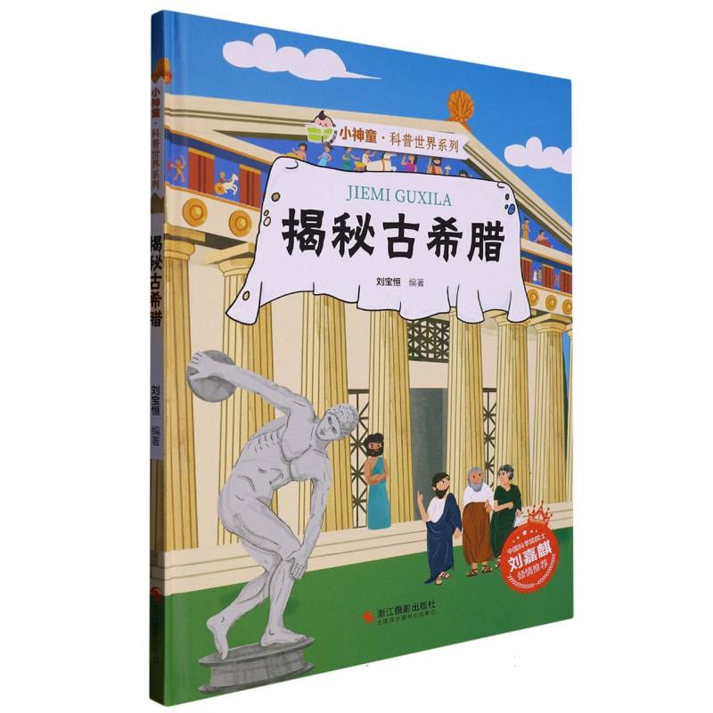 揭秘古希腊