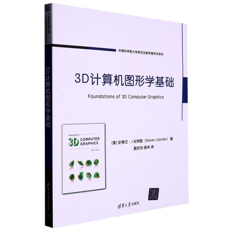 3D计算机图形学基础