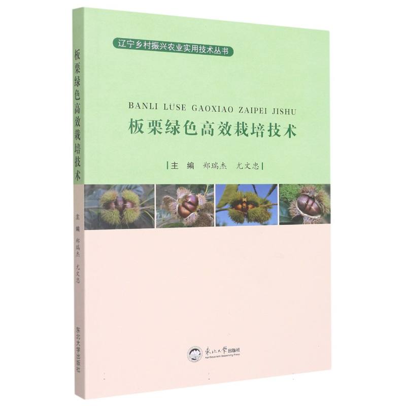 板栗绿色高效栽培技术