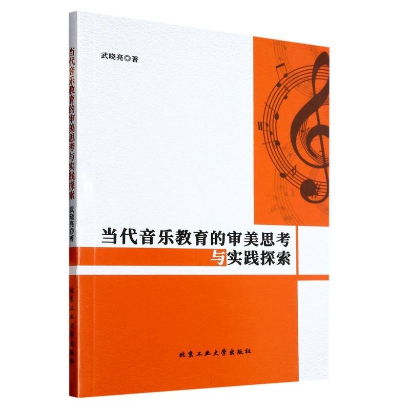 当代音乐教育的审美思考与实践探索