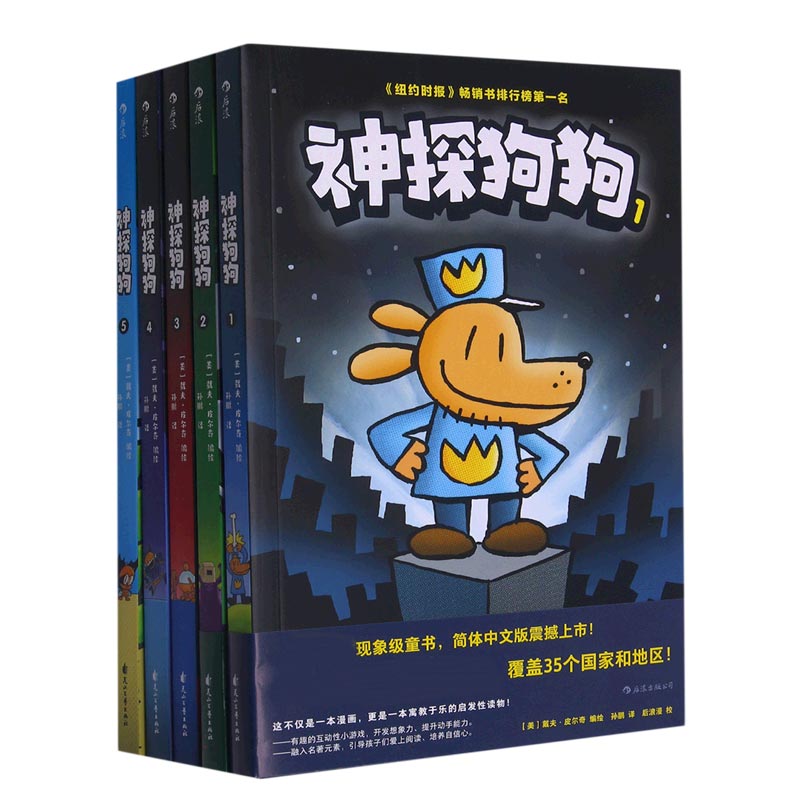 神探狗狗系列(共5册)