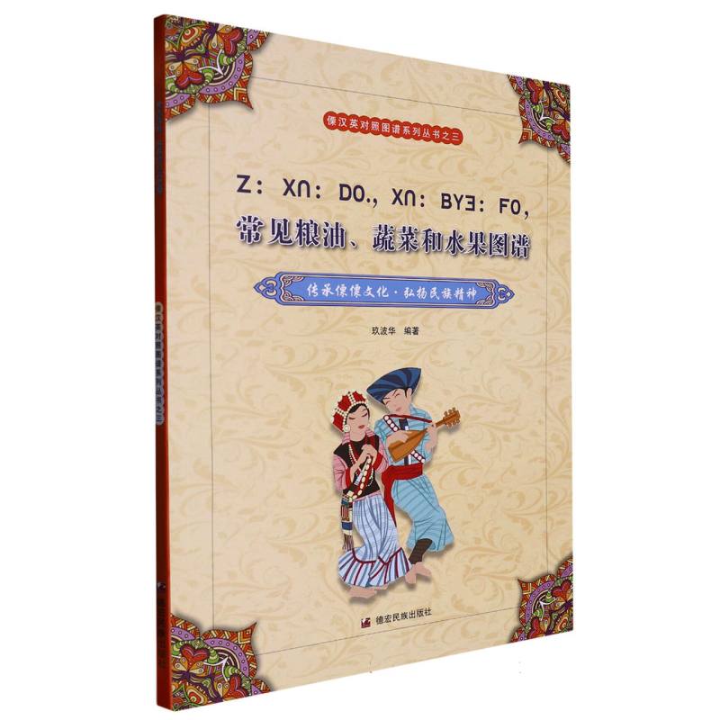 常见粮油、蔬菜和水果图谱