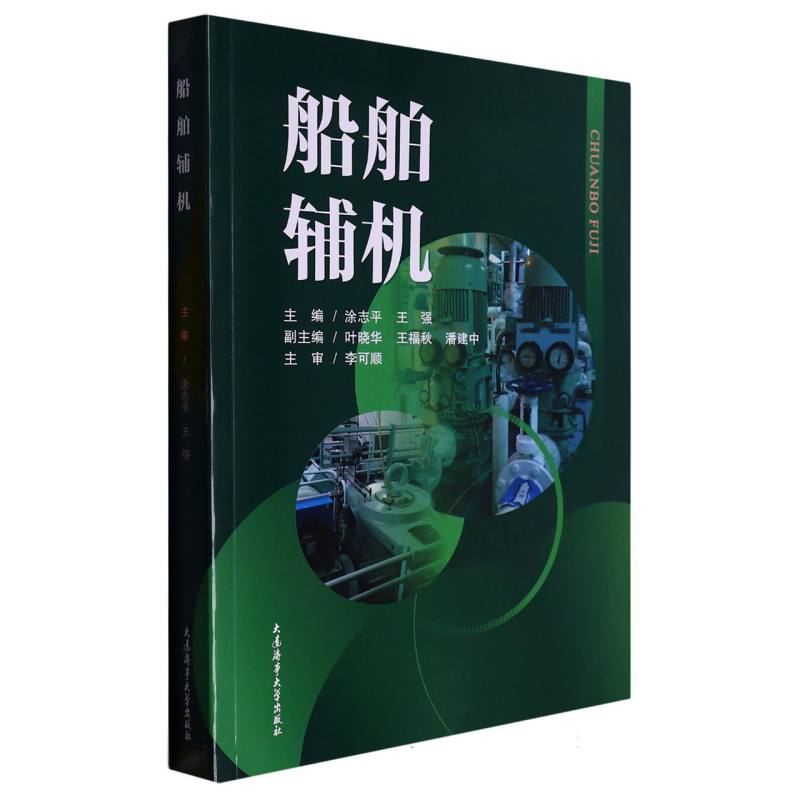 船舶辅机