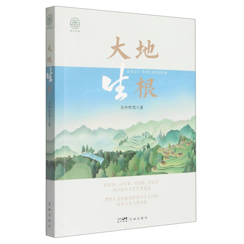 大地生根