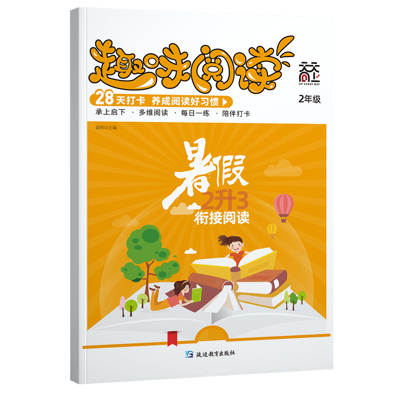 [天天向上]趣味阅读2年级