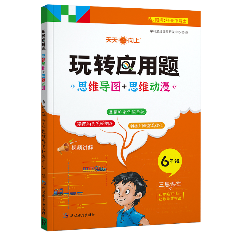 [新人教版]玩转应用题6年级