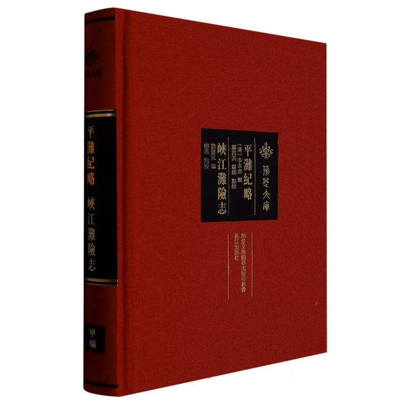 平滩纪略