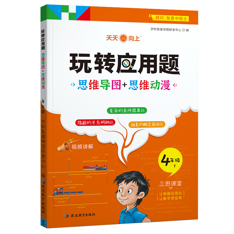 [新通用版]玩转应用题4年级