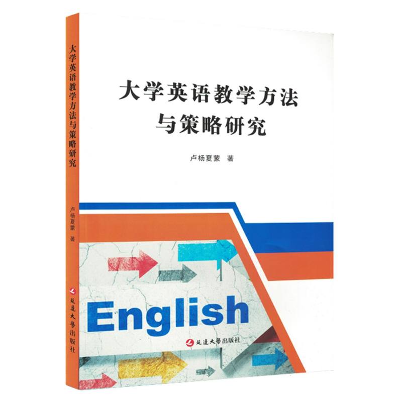 大学英语教学方法与策略研究