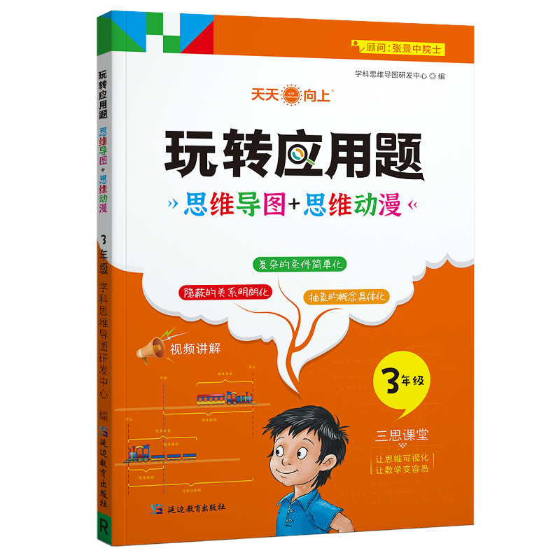 [新人教版]玩转应用题3年级