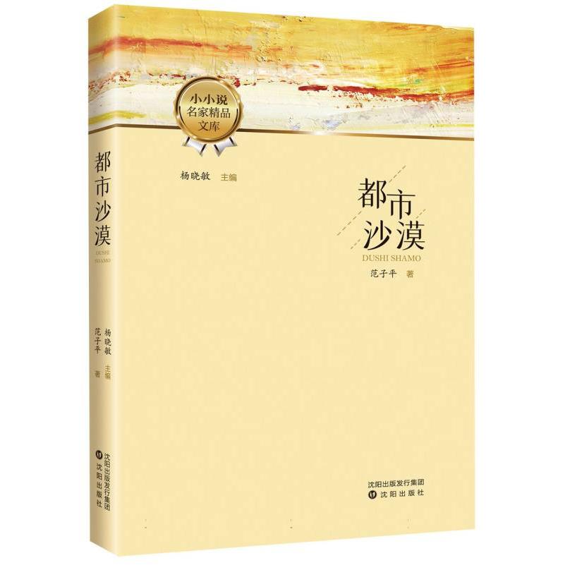 都市沙漠
