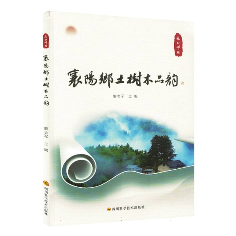 记住乡愁：襄阳乡土树木品韵