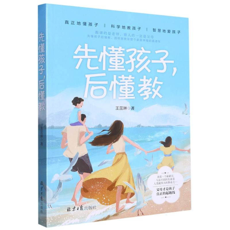 先懂孩子后懂教