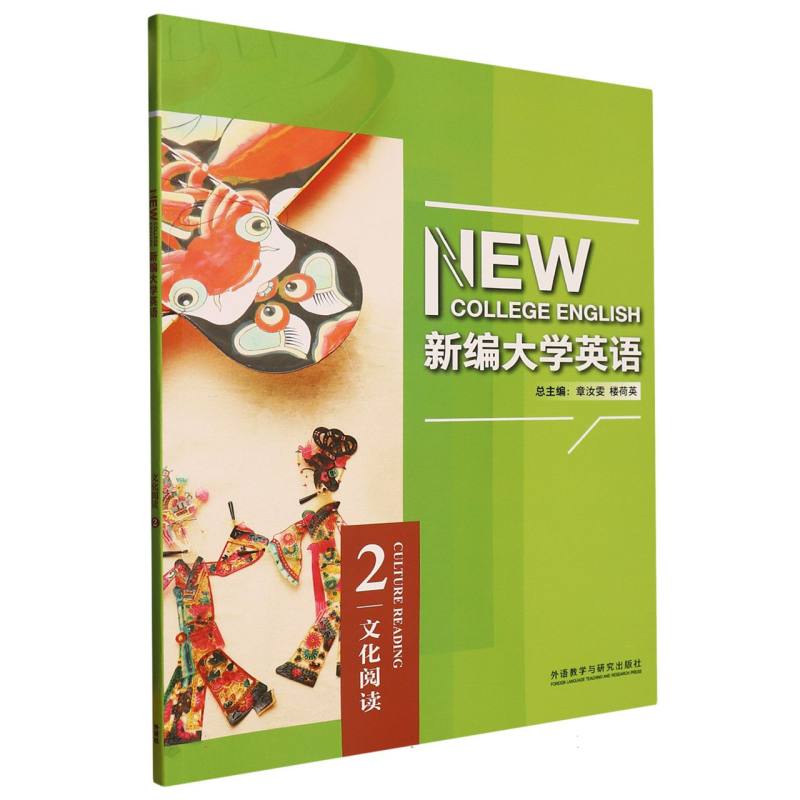 新编大学英语文化阅读2
