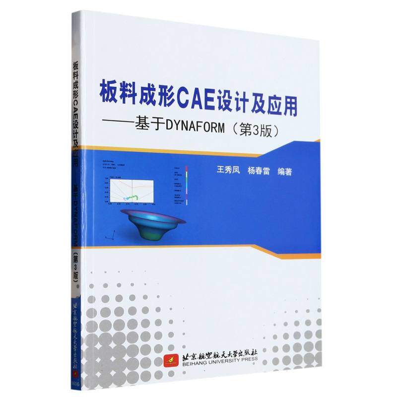 板料成形CAE设计及应用--基于DYNAFORM（第3版）