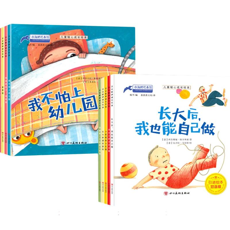 儿童暖心成长绘本