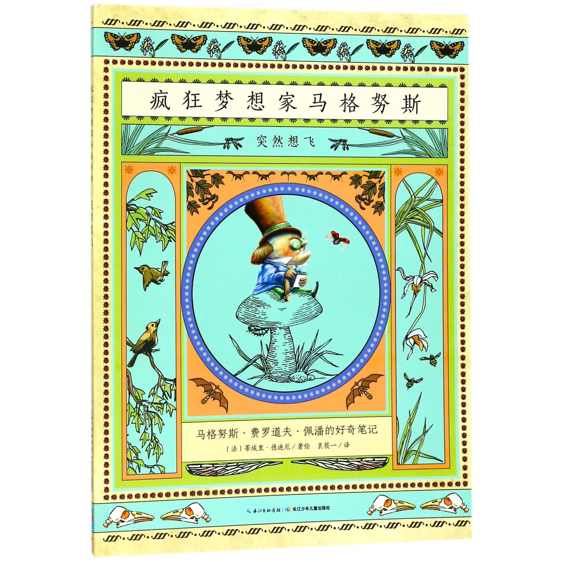 突然想飞/疯狂梦想家马格努斯