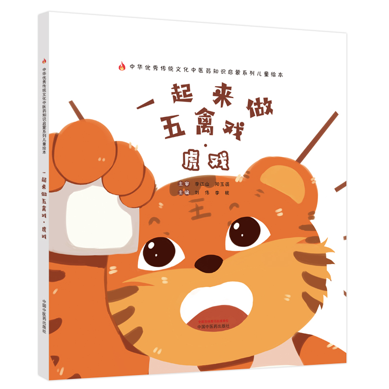 一起来做五禽戏. 虎戏