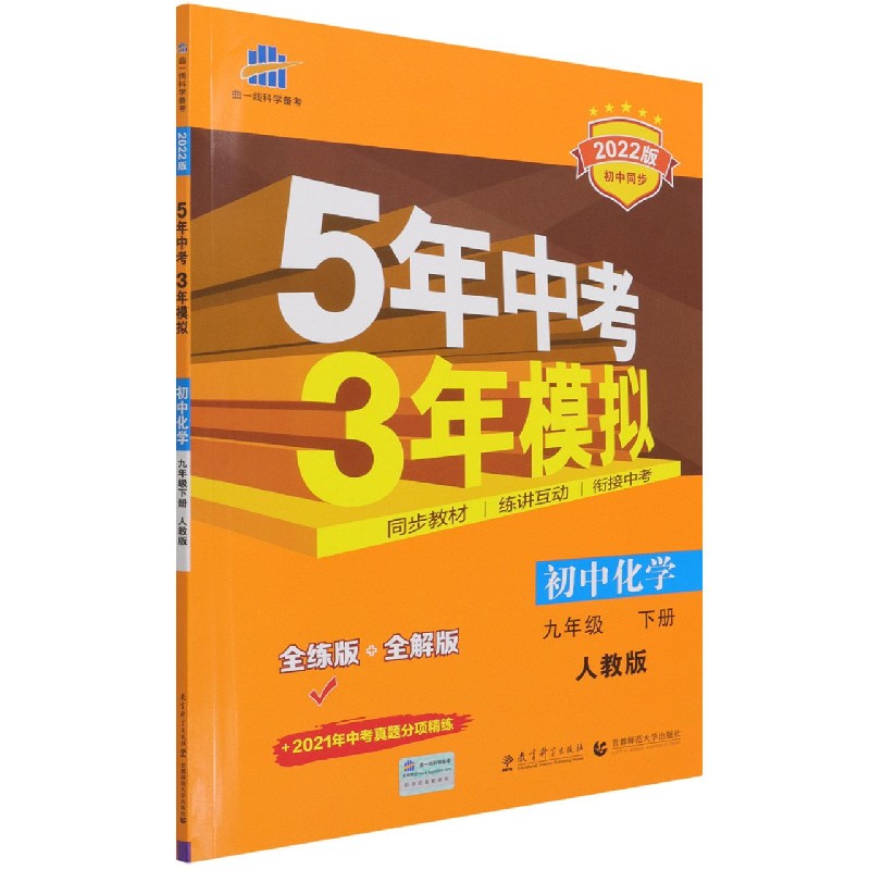 （N95）2022版九年级下册  化学（人教版）