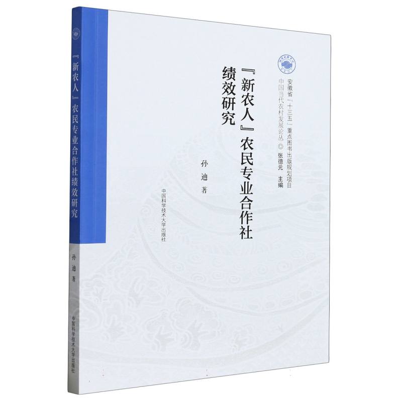 “新农人”农民专业合作社绩效研究