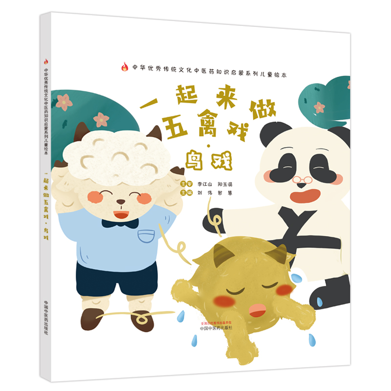 一起来做五禽戏. 鸟戏