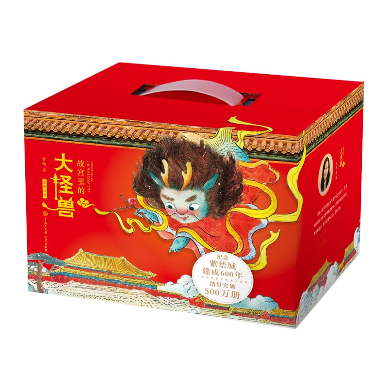 故宫里的大怪兽系列丛书(共15册)