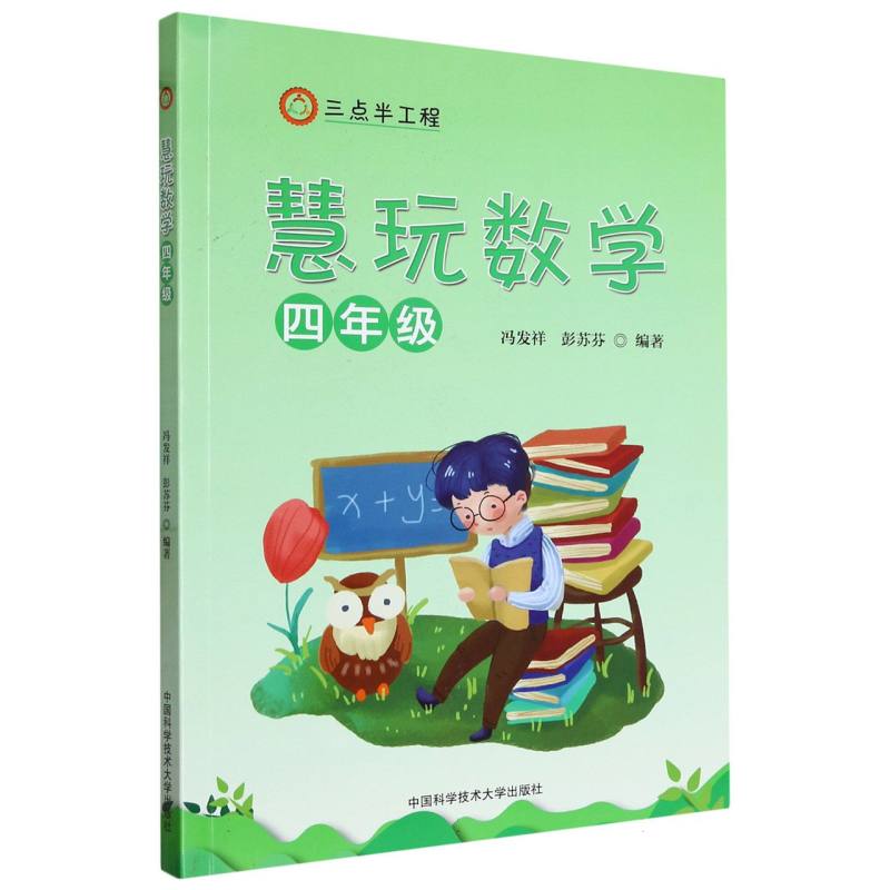 慧玩数学(四年级)