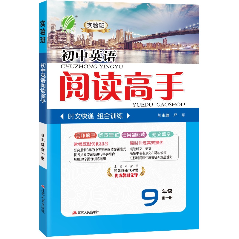 阅读高手 九年级全一册 初中英语  2024年新版