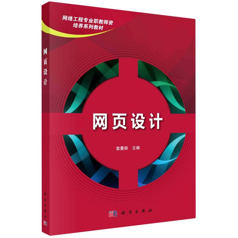 网页设计