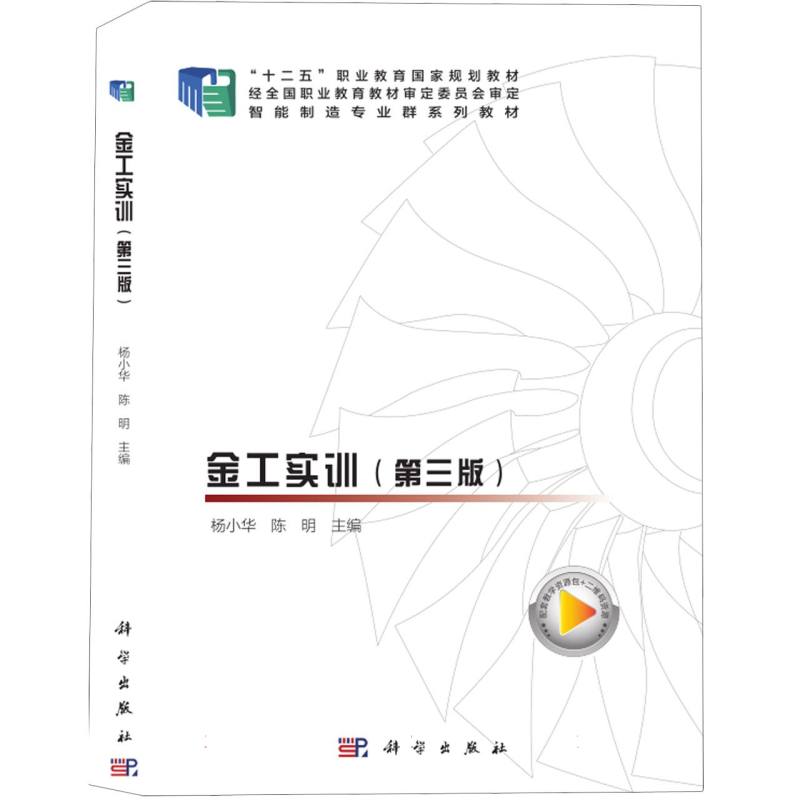 金工实训（第三版）