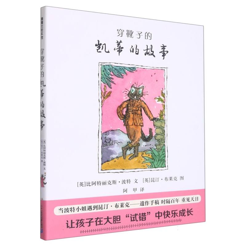 穿靴子的凯迪的故事/蒲蒲兰绘本馆