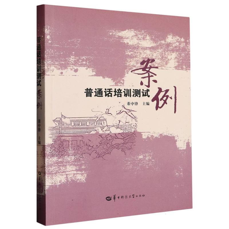 普通话培训测试案例