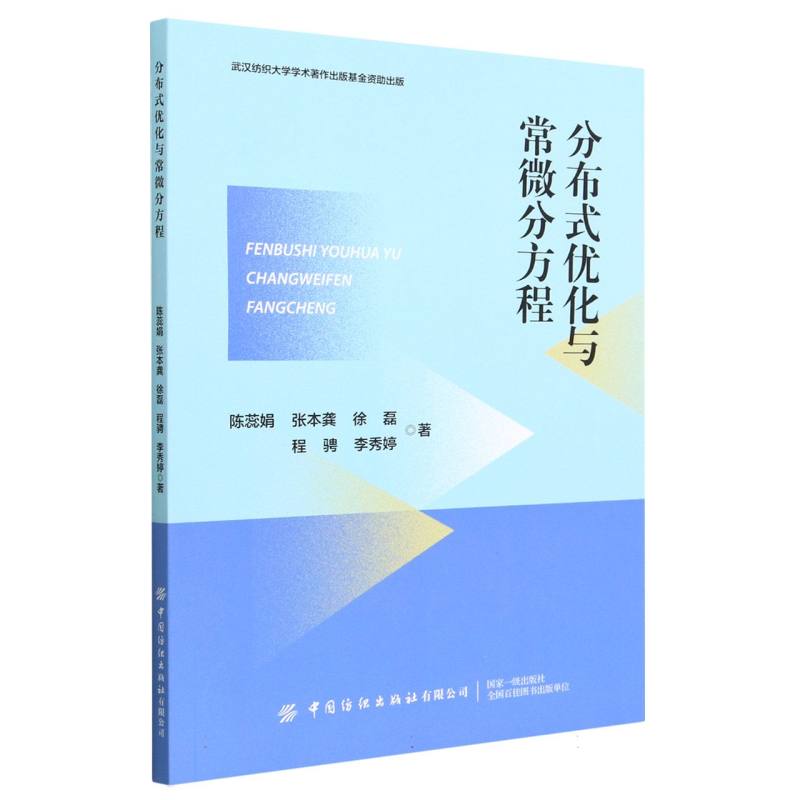 分布式优化与常微分方程