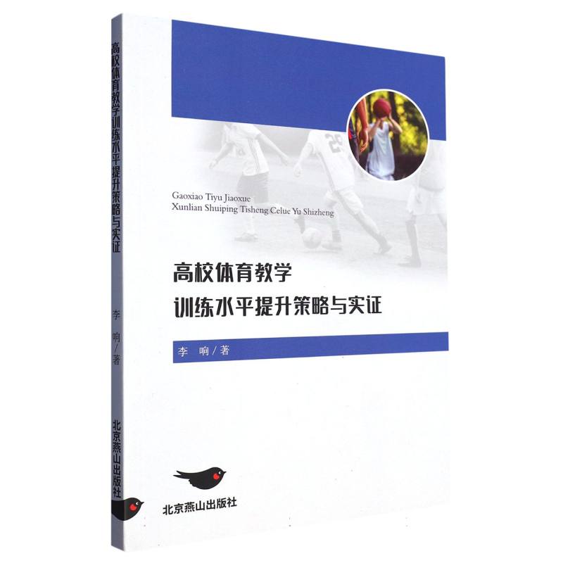 高校体育教学训练水平提升策略与实证
