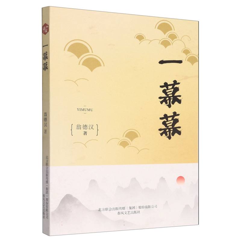 一幕幕